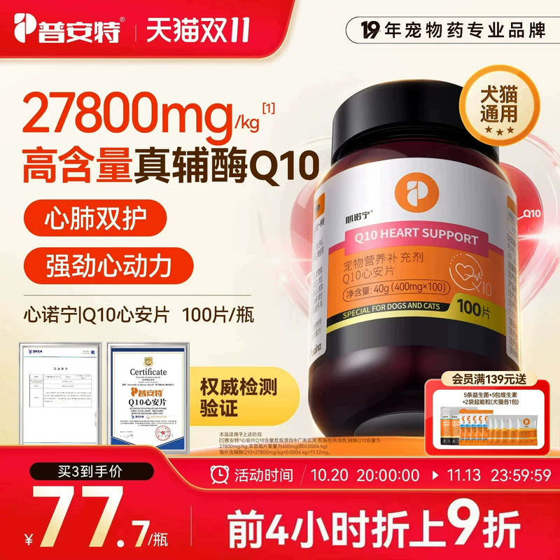 Pointe Coenzyme Q10 Xinuoning Is a Special Pet Coenzyme for Cats and Dogs That Protects the Heart and Strengthens the Myocardium Pointe Coenzyme Q10 Xinuoning Is a Special Pet Coenzyme for Cats and Dogs That Protects the Heart and Strengthens the Myocardium