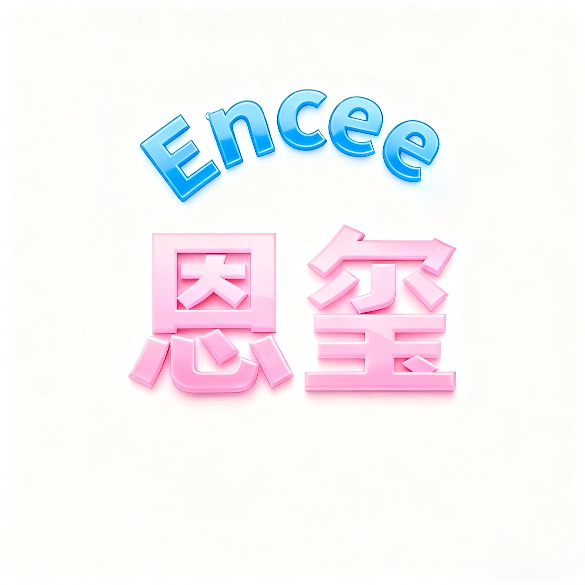 恩玺食品专营店的LOGO