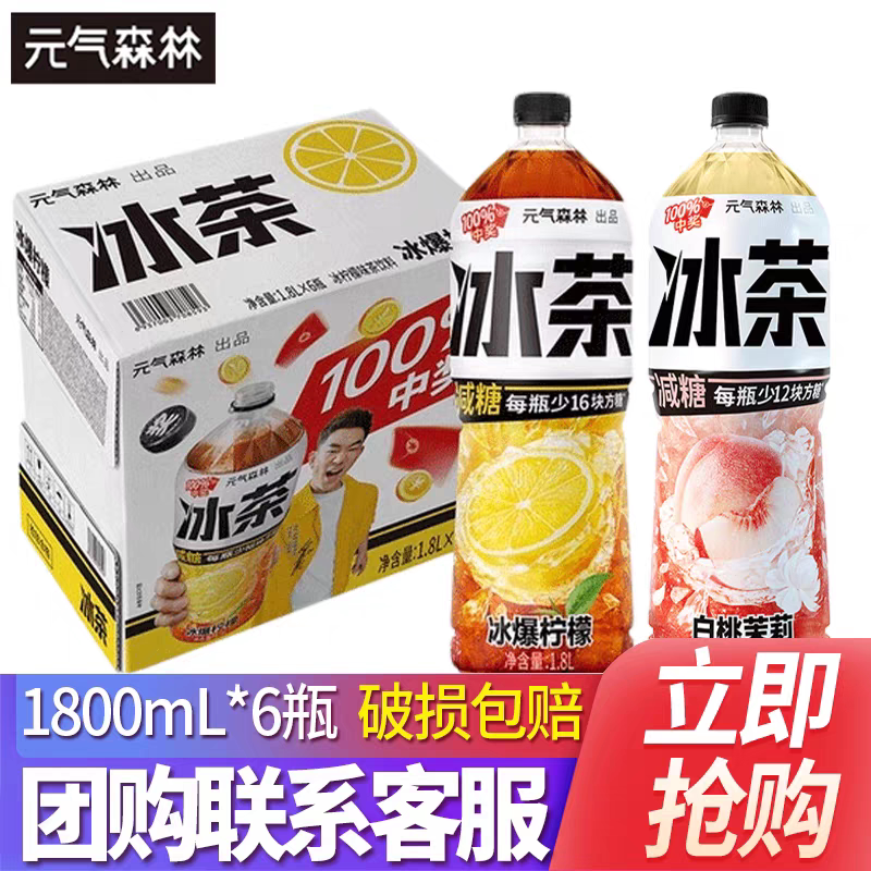 Yuanqi Forest Iced Tea Iced Lemon 1.8L Large Bottle Reduced Sugar No Flavor Loss White Peach Jasmine Party Drink Beverage