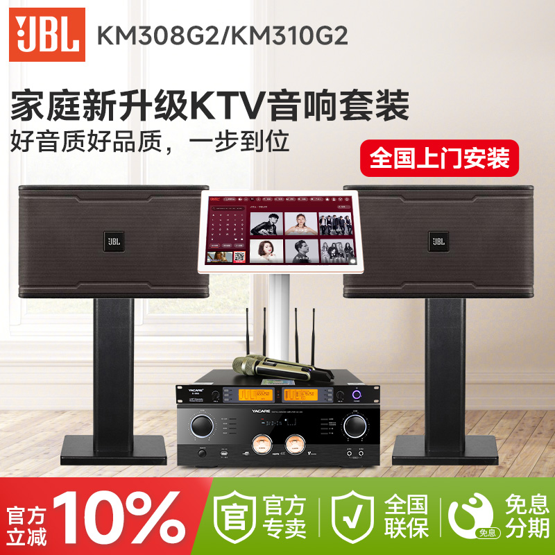 JBLK King of Songs professional home KTV audio set