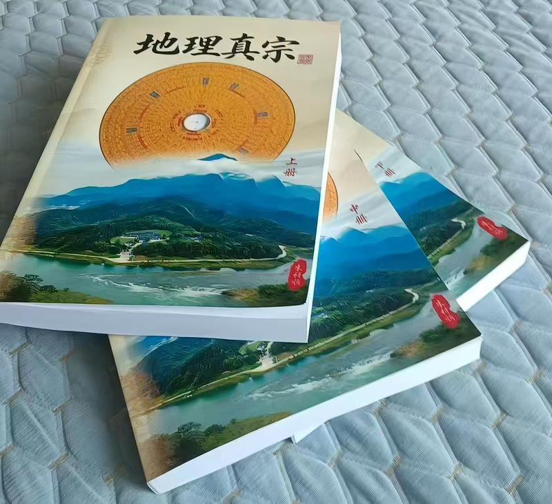 Ancient Text Collection: Geography of True Sages, Volumes 1, 2, and 3, by Zhu Keshun, A4 Colorful Large Edition Ancient Text Collection: Geography of True Sages, Volumes 1, 2, and 3, by Zhu Keshun, A4 Colorful Large Edition