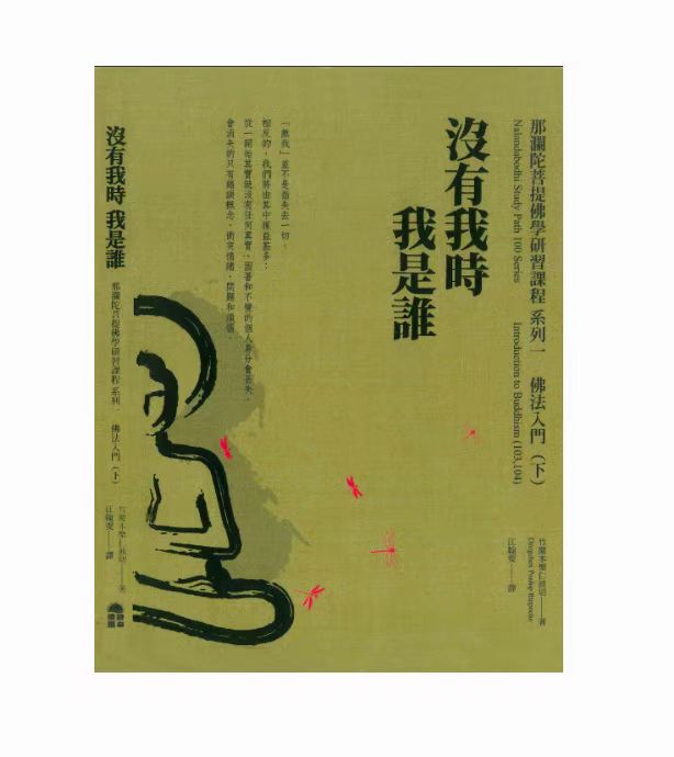 In Stock: Buddha, Buddha, Please Open the Door + Who Am I When I'M Not There (Complete Set of Two Volumes) - Introductory Buddhist Books by Zheqing Benle Rinpoche