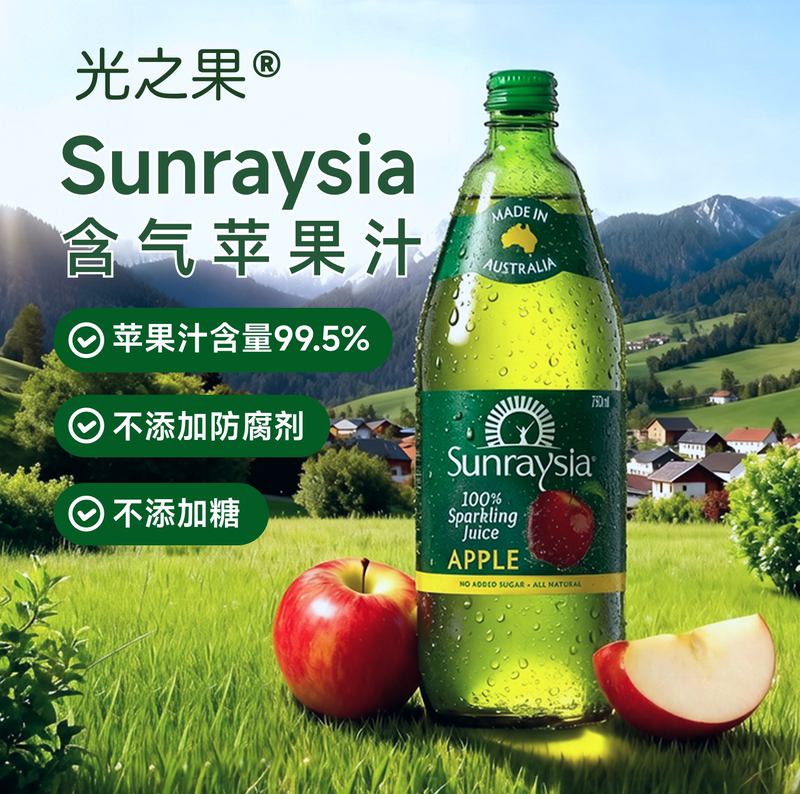 Sunraysia Fruit of Light Imported 99.5% Apple Juice with Gas, 0 Coloring, 0 Preservatives, 750ml*1 Bottle