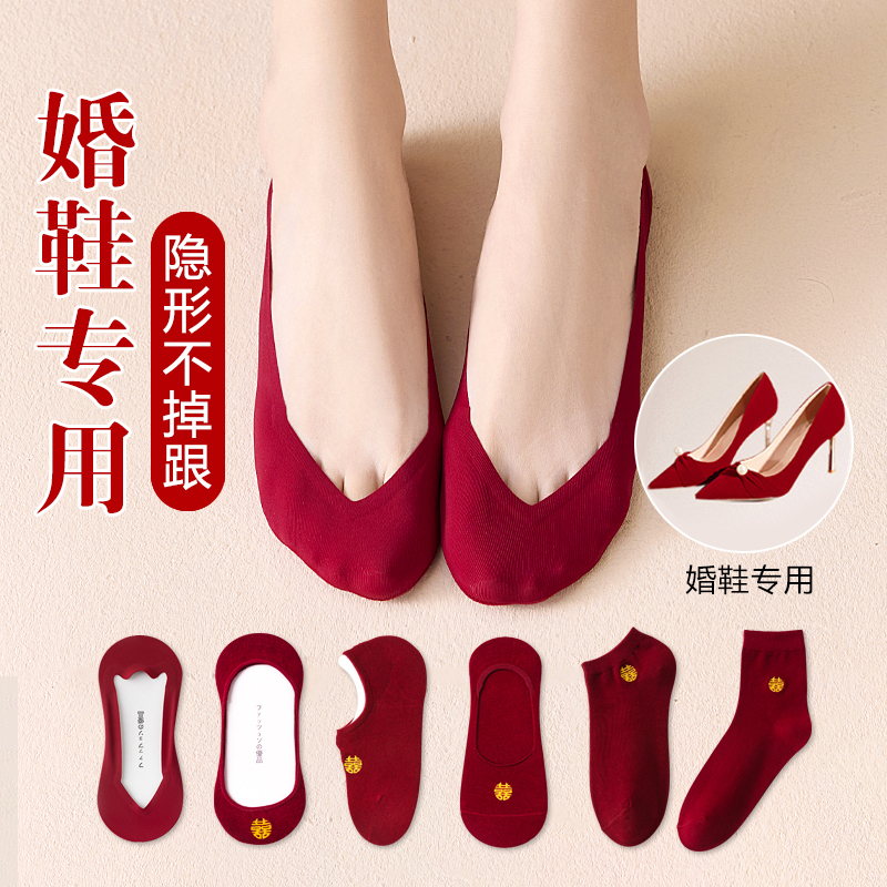 Burgundy Socks for Wedding Couples, a Pair for Engagement, Bride and Groom, Men's and Women's Mid-Calf Socks, No-Show Socks, Invisible High Heels