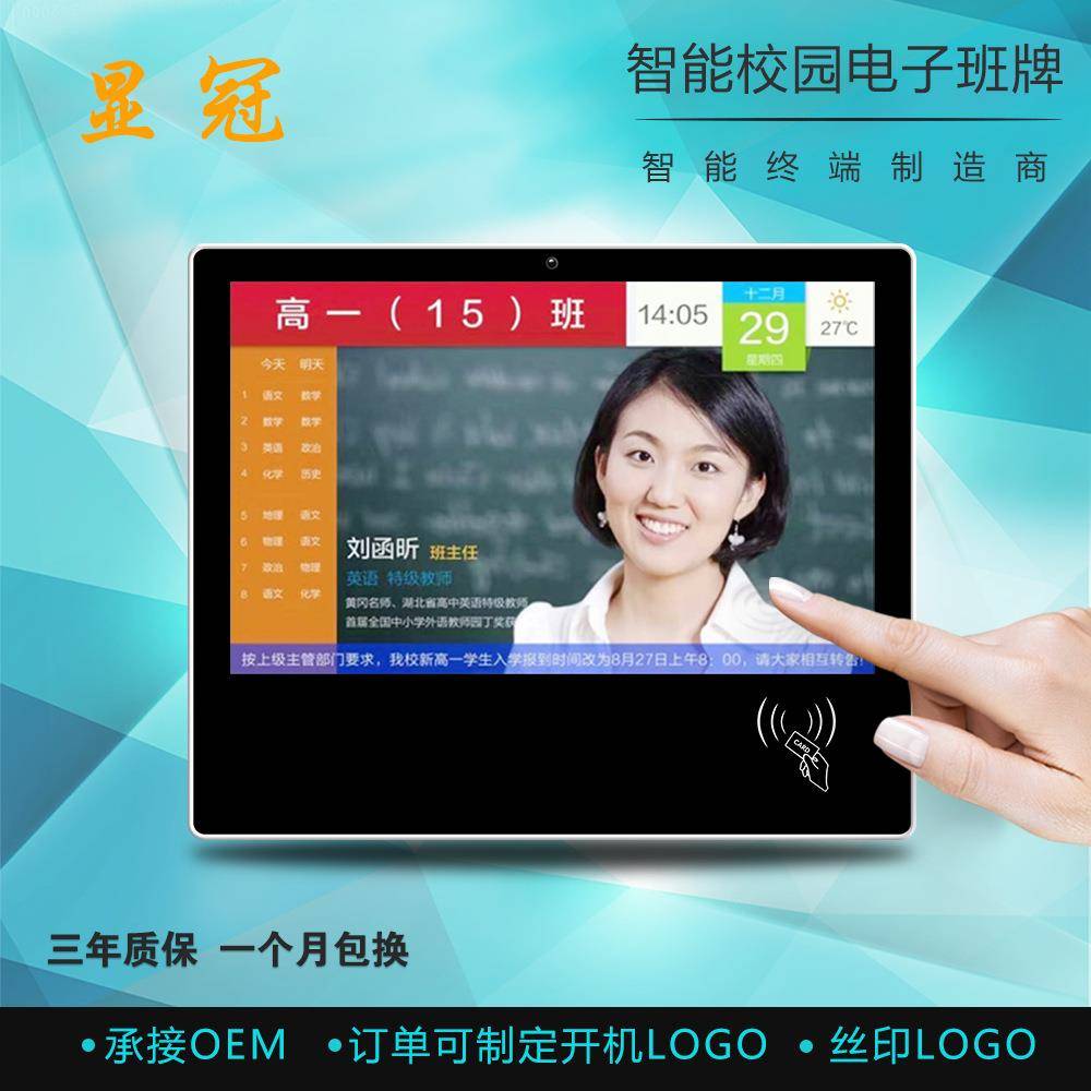 Factory direct sales school smart touch all-in-one 21.5-inch machine campus smart electronic class card kindergarten attendance