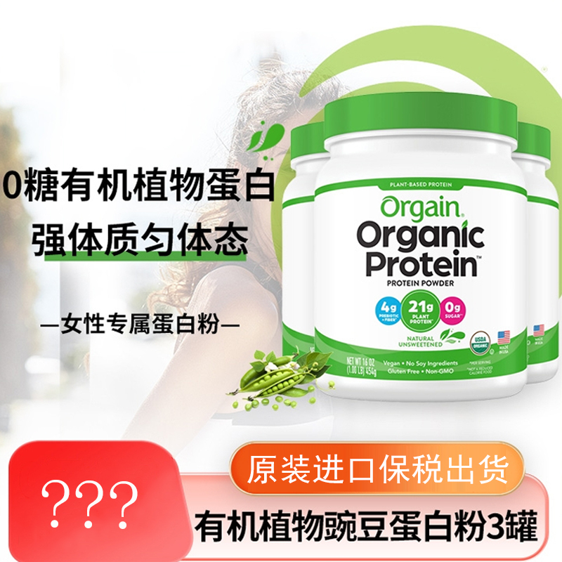 [Stock up 3 Cans] Orgain Organic Plant Pea Protein Powder Family Nutrition Stock Pack 26.10