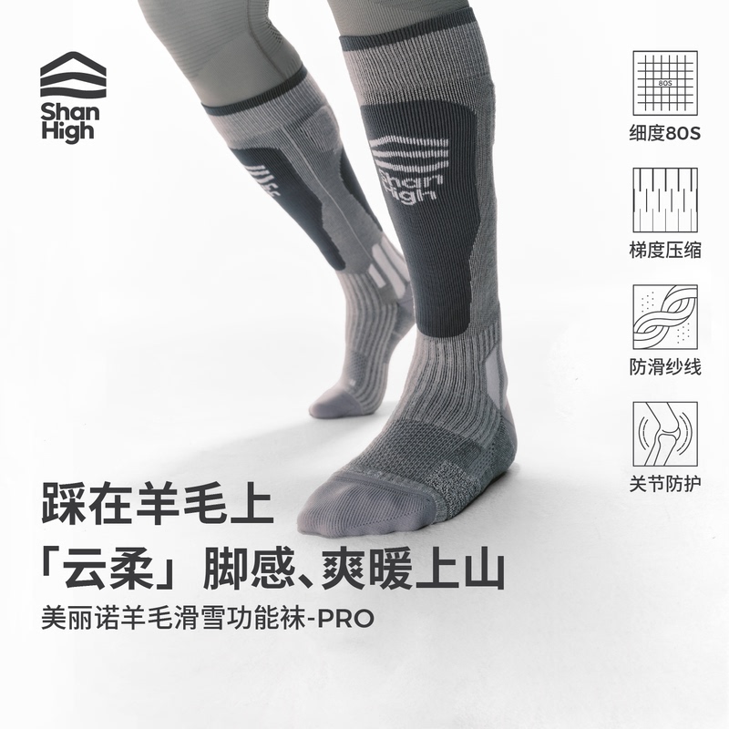 【New Product】Shanhigh Merino Wool Pro Moisture-Wicking High-Top Elastic Men's Ski Socks 【New Product】Shanhigh Merino Wool Pro Moisture-Wicking High-Top Elastic Men's Ski Socks