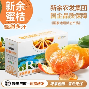 坏果包赔！新余蜜桔5斤装