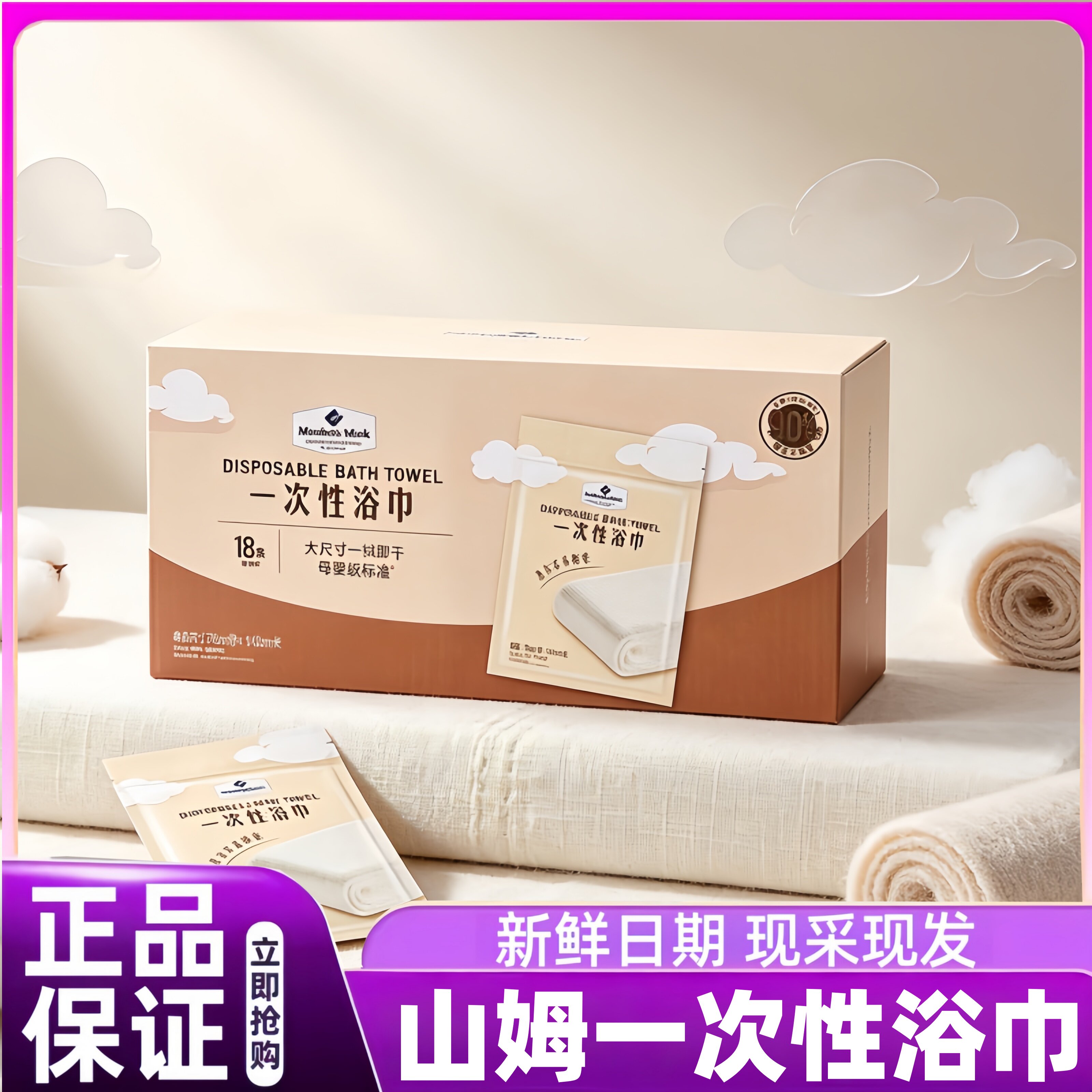 山姆一次性浴巾加厚加大毛巾健身洗澡便携旅行用品酒店独立小包装