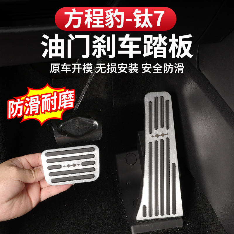 Equation Leopard Titanium 7 Accelerator and Brake Pedals, No-Drill Aluminum Alloy Non-Slip Metal Pedals for Interior Modification Equation Leopard Titanium 7 Accelerator and Brake Pedals, No-Drill Aluminum Alloy Non-Slip Metal Pedals for Interior Modification