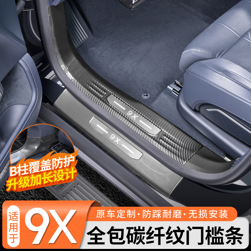 Suitable for Zeekr 9X Five-Seater and Six-Seater Versions, Threshold Strip Protection Sticker, Carbon Fiber Pattern Welcome Pedal, External Guard Plate Modification