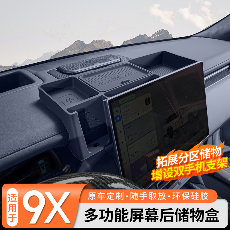 Suitable for Zeekr 9X Dual-Screen Rear Storage Box Navigation Partition Storage Silicone Cover Interior Protection Modification Parts