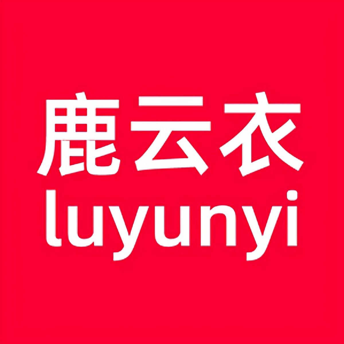 鹿云衣运动户外旗舰店的LOGO