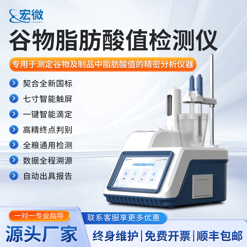 Fatty Acid Value Tester Laboratory Grain Cereal Corn Wheat Quality Fully Automatic Fatty Acid Value Measuring Instrument Fatty Acid Value Tester Laboratory Grain Cereal Corn Wheat Quality Fully Automatic Fatty Acid Value Measuring Instrument