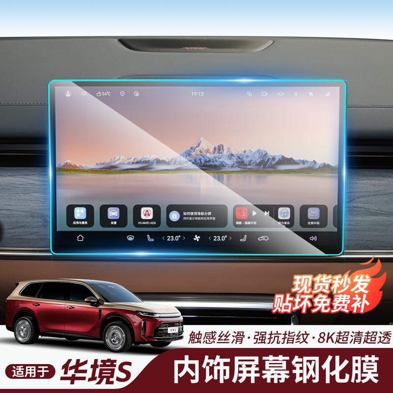 Suitable for Baojun Huajing S Central Control Screen Tempered Film, Instrument Navigation Tv Screen Film, Interior Accessories