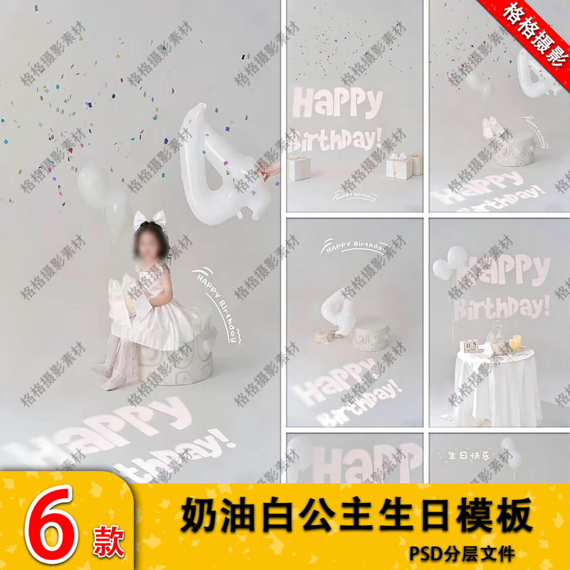 Children's Birthday Material Psd Simple High-End Cream White Princess 4Th Birthday Photo Post-Production Design Ps Template Children's Birthday Material Psd Simple High-End Cream White Princess 4Th Birthday Photo Post-Production Design Ps Template