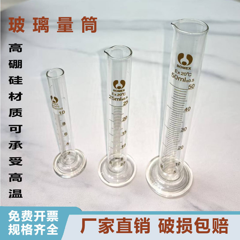 BOMEX ガラス製目盛付きシリンダー、計量カップ、ガラス製目盛付きシリンダー
