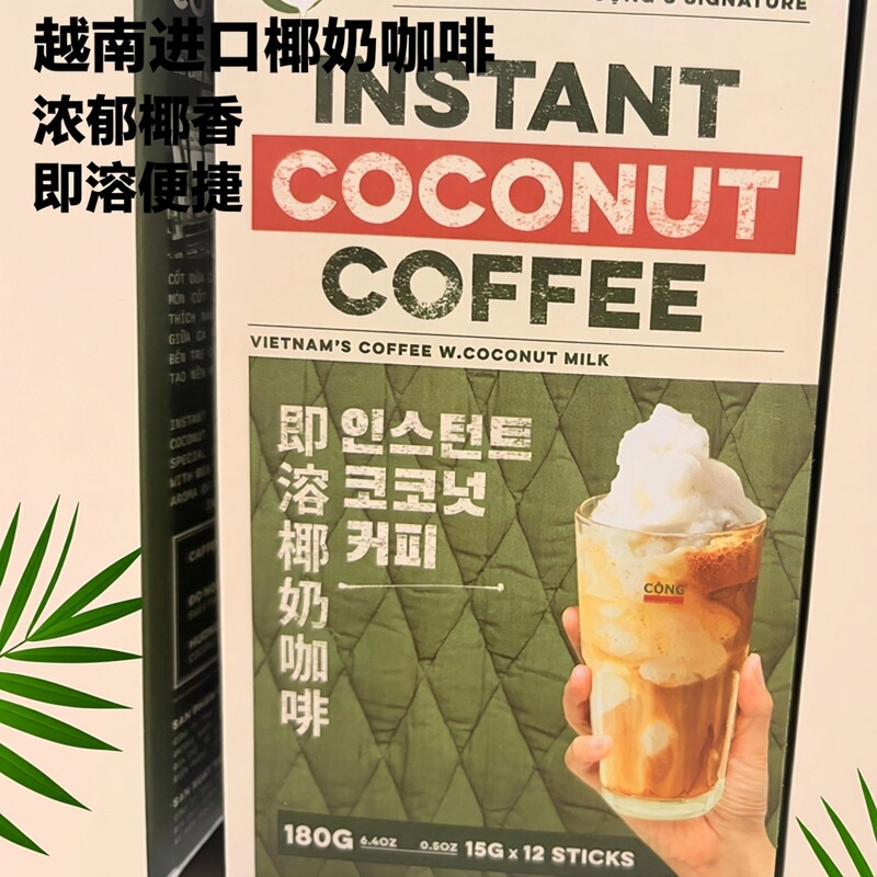 Vietnam Imported Coconut Milk Coffee Instant Coffee for Refreshing and Invigorating Effect, 180g Per Box