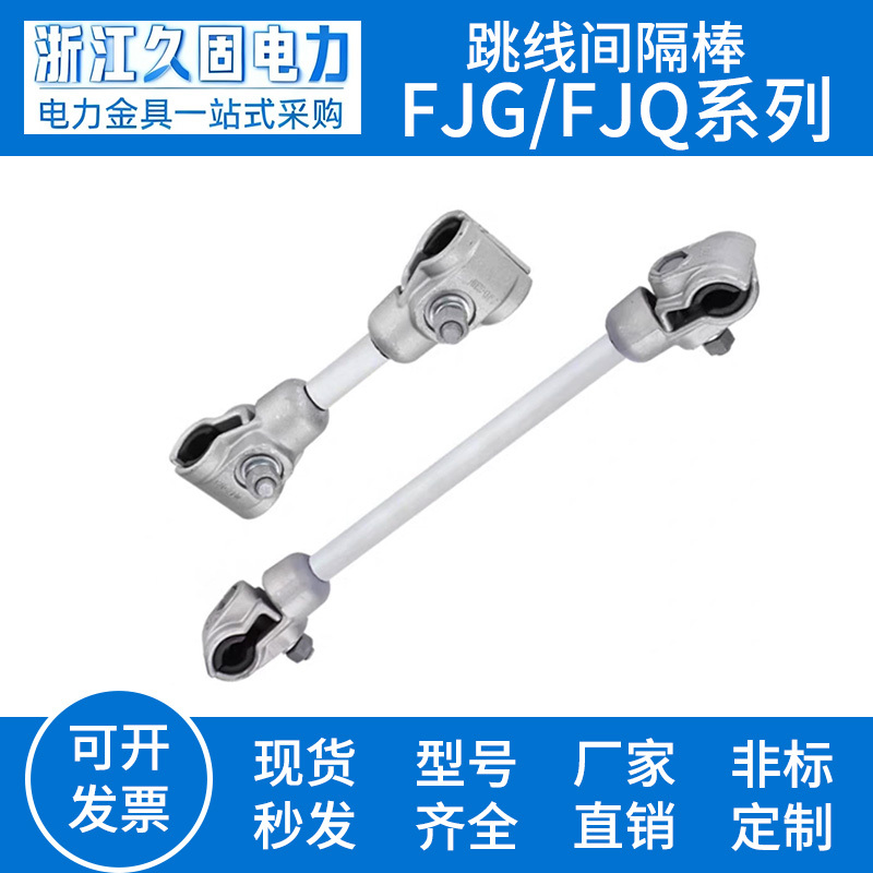 Aluminum Alloy Jumper Spacer Bar Fjq Type Fjg-220/27 230/34 Double-Split Support Wire Protective Clamp Aluminum Alloy Jumper Spacer Bar Fjq Type Fjg-220/27 230/34 Double-Split Support Wire Protective Clamp