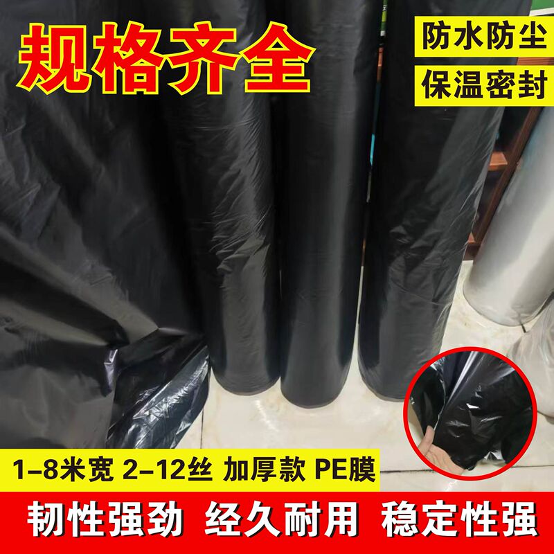 2.3m 4.5m Wide 3-Layer, 5-Layer, 8-Layer Pe Decorative Dust-Proof Furniture Protective Film, Thickened Waterproof Black Plastic Sheet