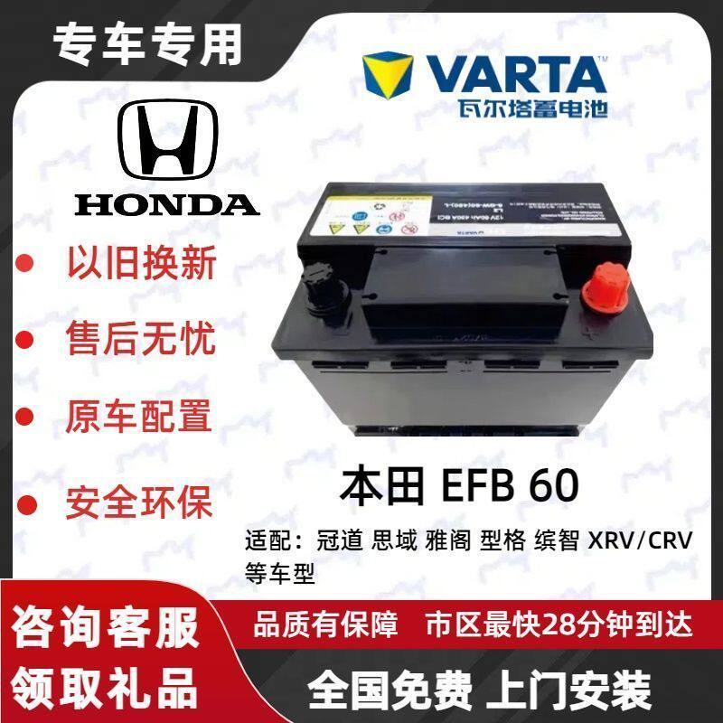 Оригинальный аккумулятор EFB60/70A со стартстопной батареей Civic style Accord Insp XRV CRV