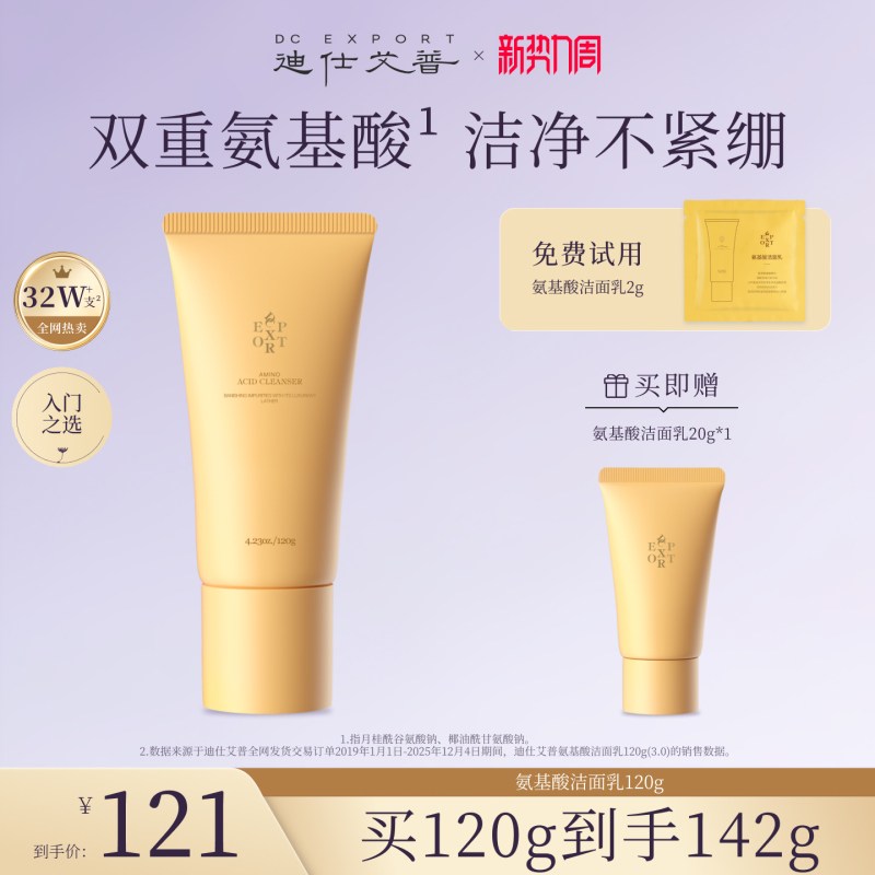 Ye Haiyang Dcexport Amino Acid Cleansing Milk Is Gentle and Non-Tightening, Deeply Cleans Pores