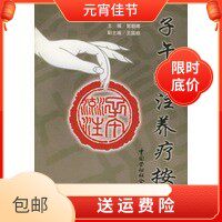 Meridian Flow Therapy Massage Guo Chaohui China Labor and Social Security Press