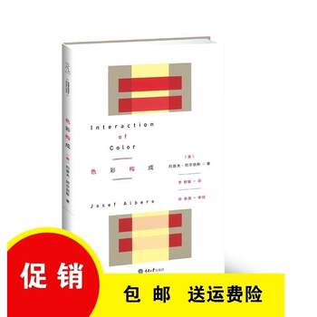Color Composition by Joseph Albers, Translated by Li Minmin, Published in Chongqing