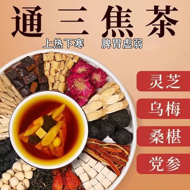 Tea for Clearing the Three Organs, Relieving Liver Stagnation, Clearing Blockages, Relieving Dry Mouth, Nourishing the Spleen, Stomach, Liver, and Gallbladder, and Improving Overall Health. the Upper Heat and Lower Cold Are Unbalanced Tea for Clearing the Three Organs, Relieving Liver Stagnation, Clearing Blockages, Relieving Dry Mouth, Nourishing the Spleen, Stomach, Liver, and Gallbladder, and Improving Overall Health. the Upper Heat and Lower Cold Are Unbalanced