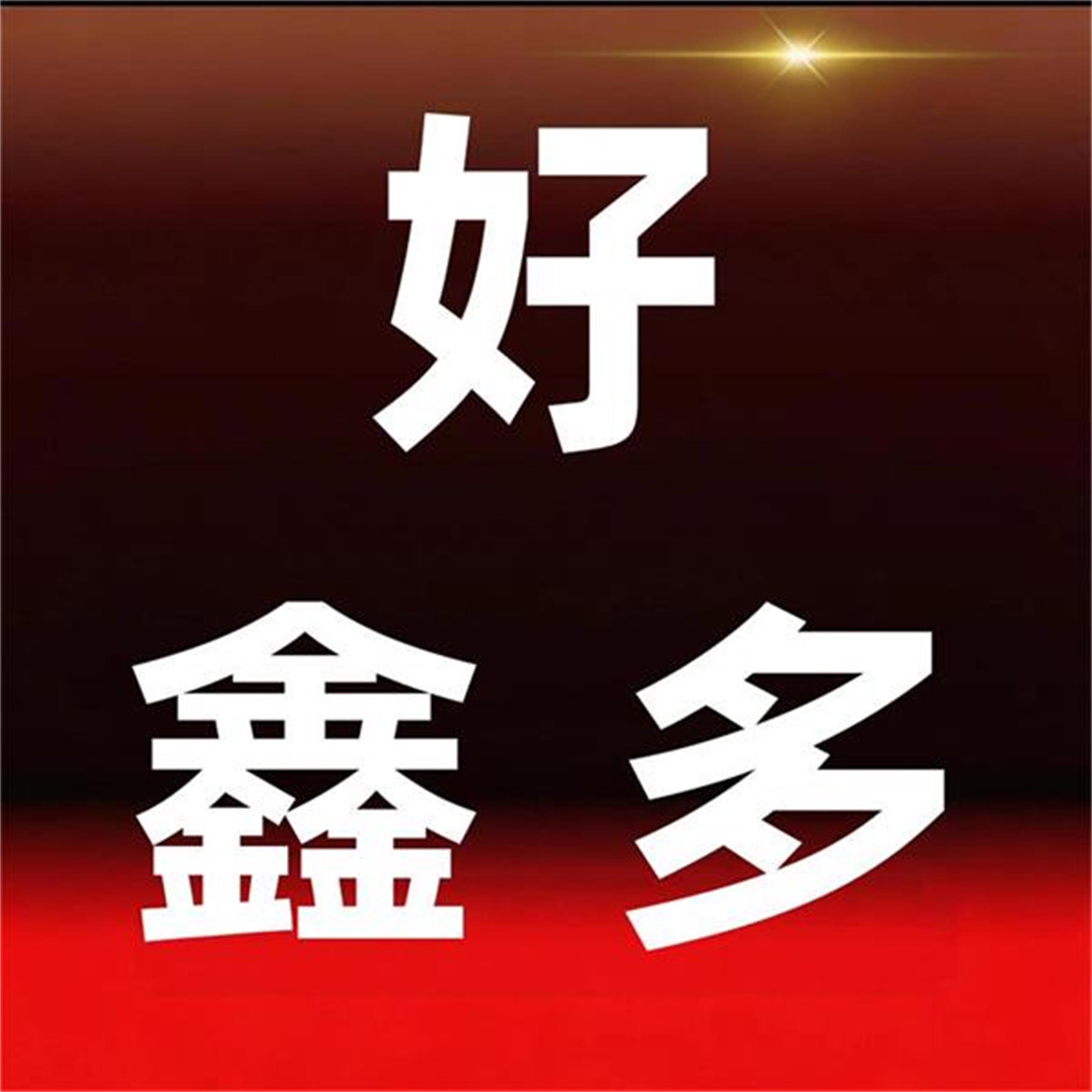 好鑫多软件服务店的LOGO