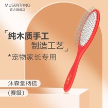 Musentangya gargle handle comb competition-grade pet long-haired hair unknotting fluffy hair non-destructive care cat artifact