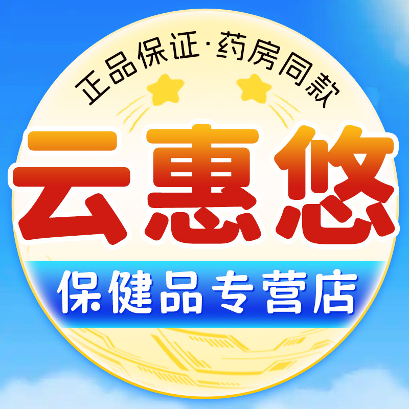 云惠悠保健品专营店的LOGO