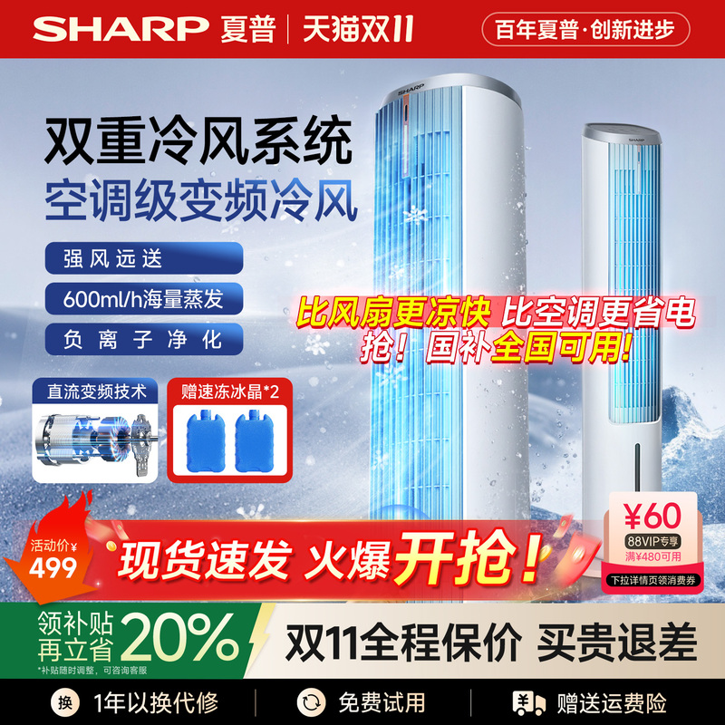 Sharp Small Ice Crystal Air Conditioning Fan Cooler for Home Use, Small Water-Cooled Fan, Dc Tower Fan Sharp Small Ice Crystal Air Conditioning Fan Cooler for Home Use, Small Water-Cooled Fan, Dc Tower Fan