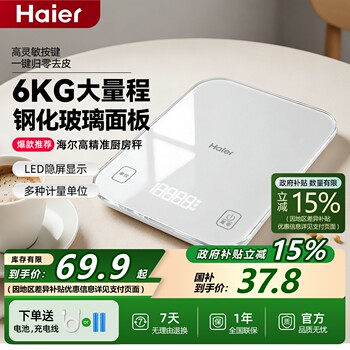 Haier kitchen electronic scale new small weight high-precision food baking scale household small smart scale charging
