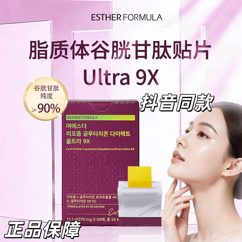 Esther Formula Korea's Esther Liposome Glutathione Ultra9X30 Tablets/Box Genuine Product Guarantee Esther Formula Korea's Esther Liposome Glutathione Ultra9X30 Tablets/Box Genuine Product Guarantee