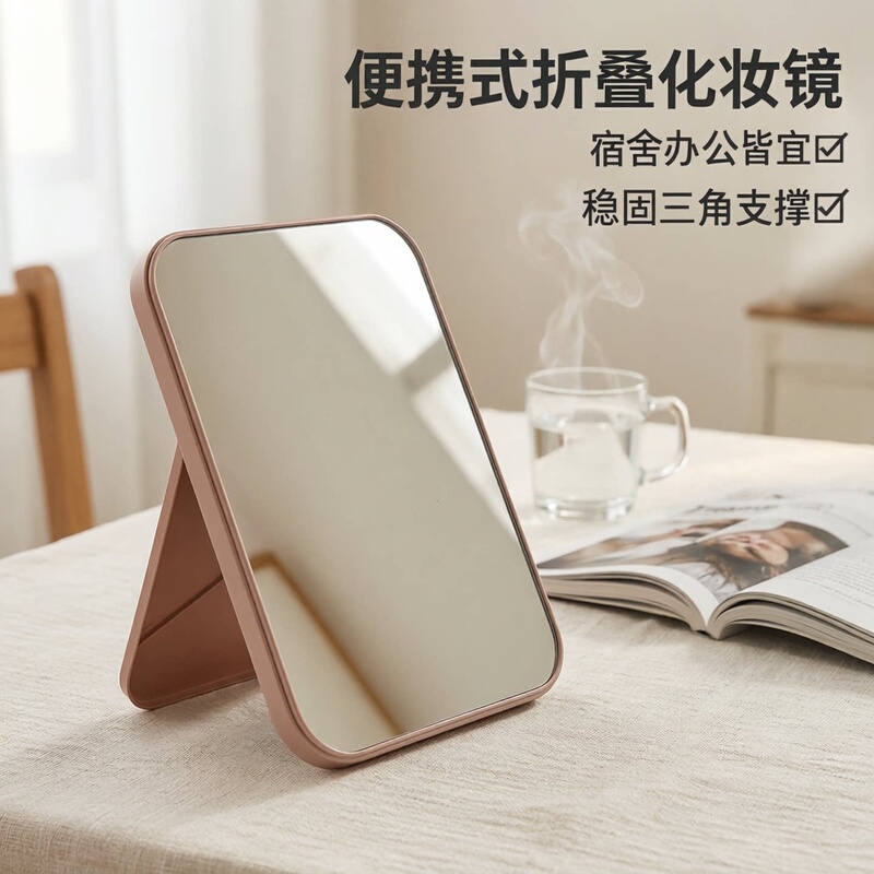 Mirror Desktop Stand-Up Foldable Student Dormitory Desktop Office Home Portable Plastic Makeup Mirror