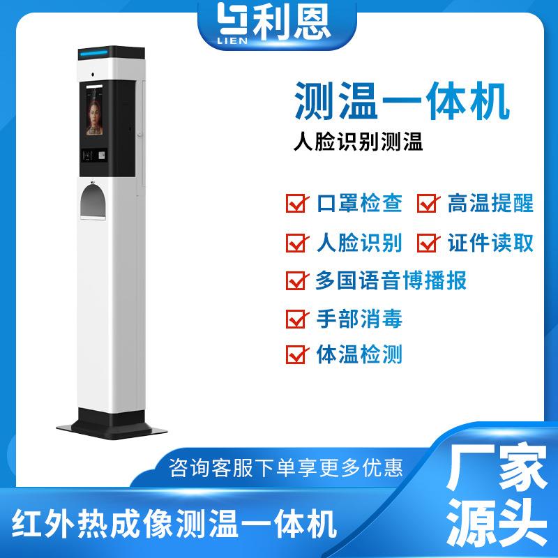 8-inch face recognition body temperature security inspection access control and attendance machine non-contact automatic disinfection non-contact temperature measurement
