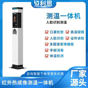 8-inch face recognition body temperature security inspection access control and attendance machine non-contact automatic disinfection non-contact temperature measurement