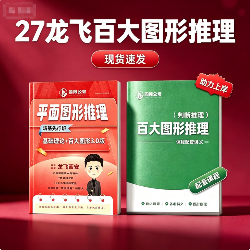 [in Stock] 27Th Edition of Dragon Flying Diagram: Top 100 Graphic Reasoning Problems, 500 Plane Geometry Basics Graphic Reasoning Problems, 600 Graphic Reasoning Problems with Free Online Course