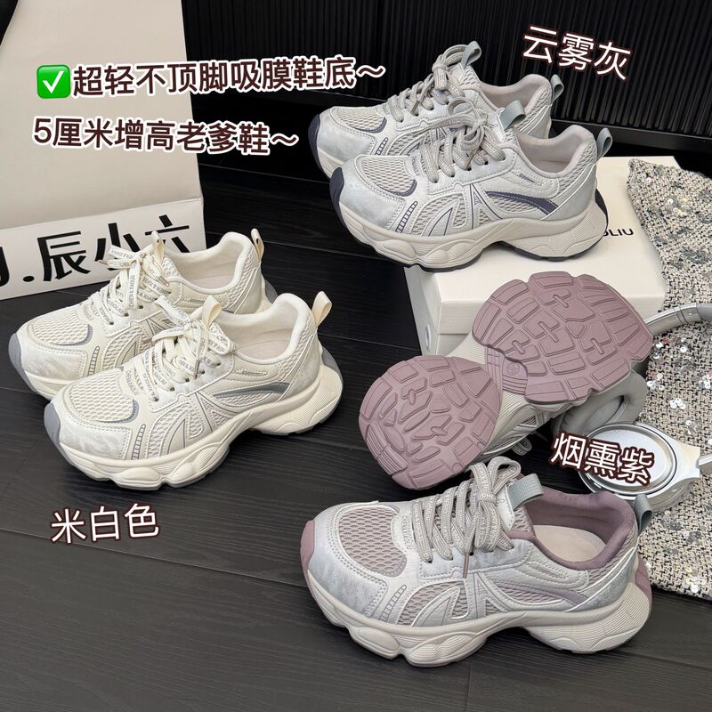 Chen Xiaoliu [Breathable Height-Increasing Dad Shoes] Non-Bulky Design 2026 Summer Gray Series Dad Shoes
