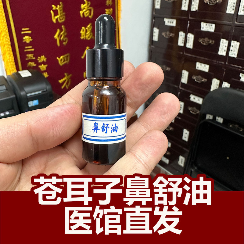 Xanthium Seed Nasal Drops, Allergic Rhinitis, Sesame Oil, Wild Xanthium Seed Oil, Nasal Congestion, Sneezing, Reflux, Nasal Discharge Spray