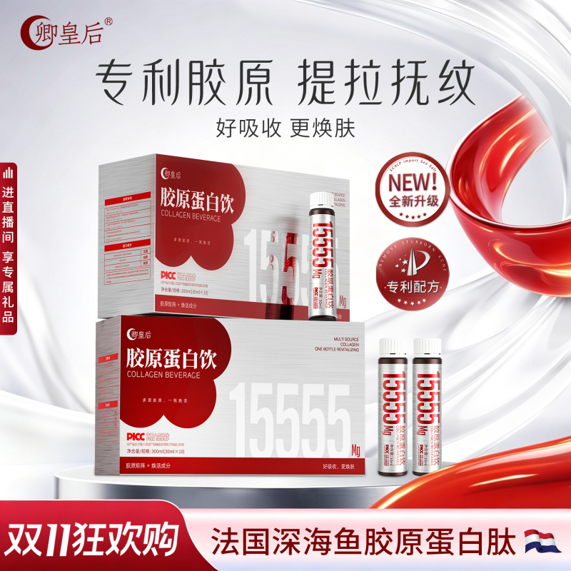 Queen Qing French Fish Collagen Peptide Drink Whitening White Tomato Niacinamide Essence Tripeptide Small Molecule Oral Liquid