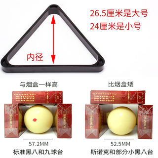 美式三角架加厚球摆球架子花式台球塑料菱形九球桌摆球框耐摔