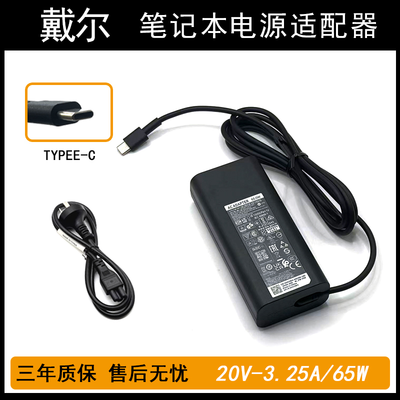 Dell/Dell Type-C 65W Latitude5320 5420 Charging 7320 7420 Power Adapter Dell/Dell Type-C 65W Latitude5320 5420 Charging 7320 7420 Power Adapter