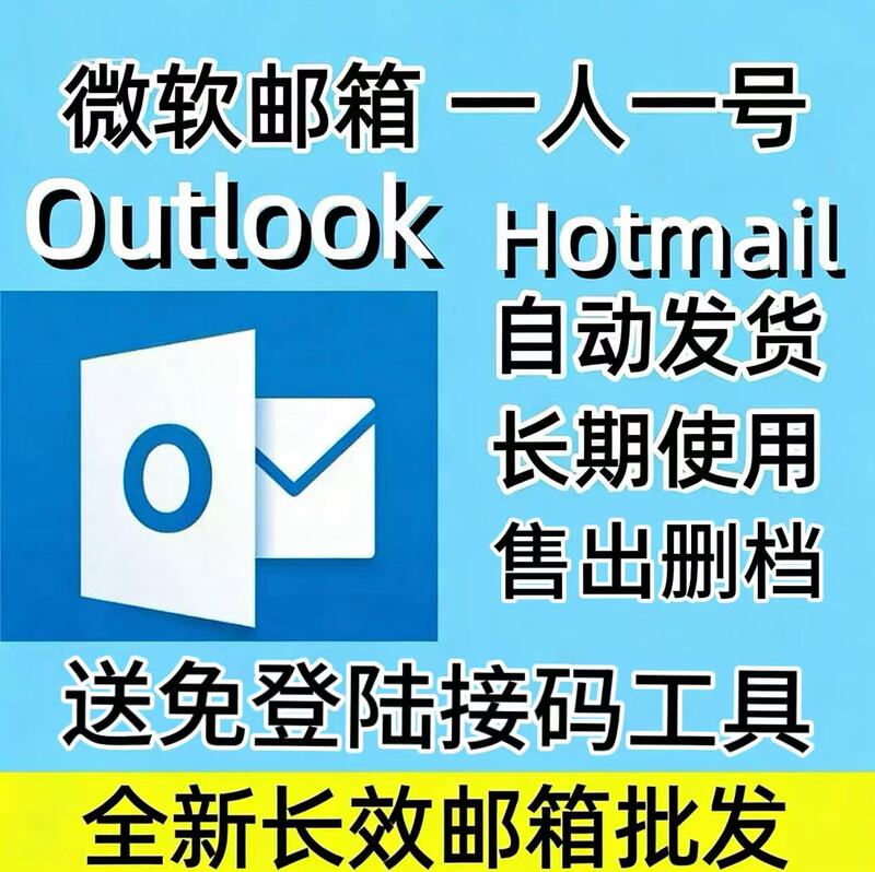 100 Brand New Long-Term Exclusive Outlook/Hotmail Microsoft Email Accounts/Free Quick Code-Accepting Tool