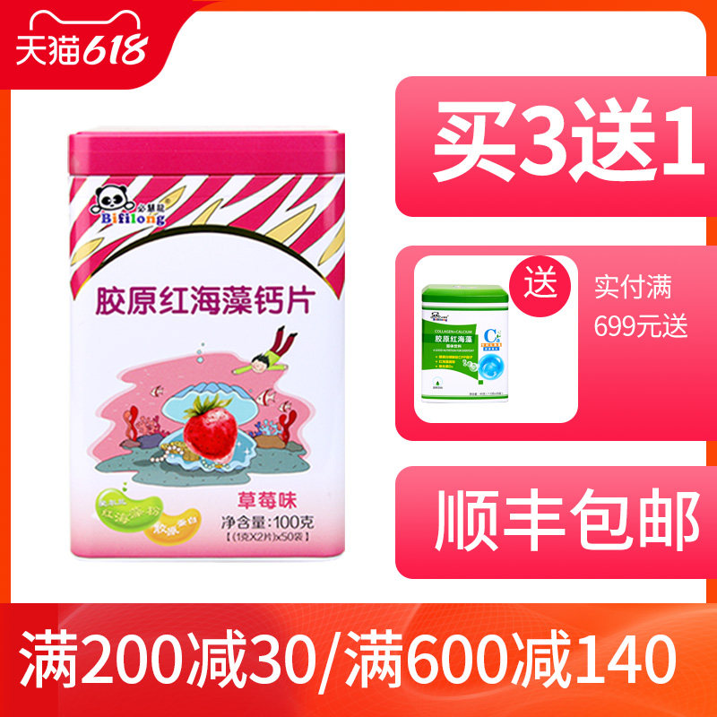 Bihuilong Strawberry fruit sugar tablets Calcium tablets Bihuilong collagen red algae calcium tablets