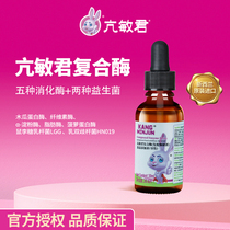 Kangminjun Compound Enzyme Preparation Digestive Enzyme Protease Free Baby and Childrens Recipe