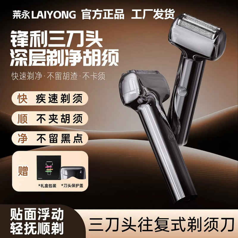 Laiyong Electric Shaver Men's Beard Trimmer Official Genuine Reciprocating Portable Travel Waterproof Gift Laiyong Electric Shaver Men's Beard Trimmer Official Genuine Reciprocating Portable Travel Waterproof Gift