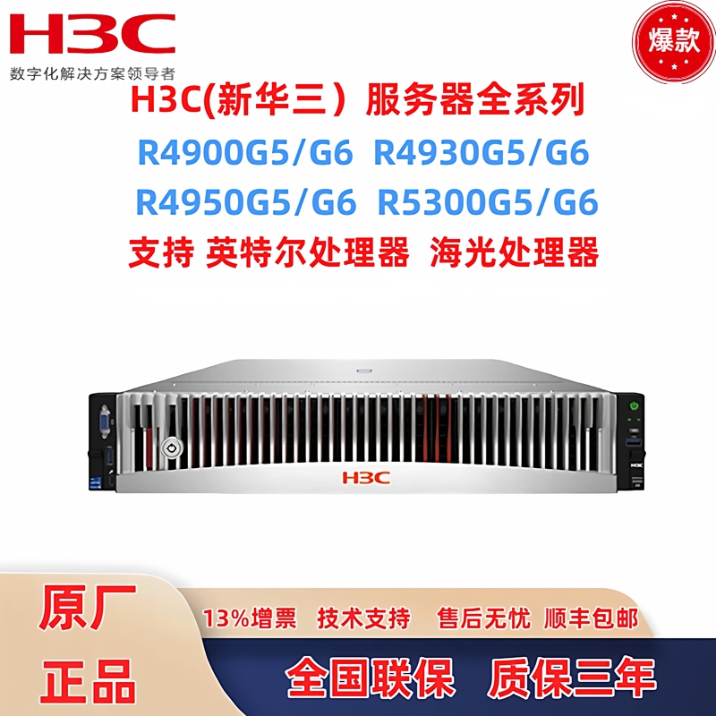 H3C Huahui Server R4900G3 R4900G5 R4900G6 R5300G5 R4930G5 Rack-Mounted