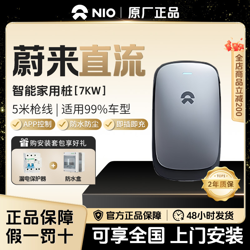 Nio 7Kw Dc Charging Station Genuine New Energy National Standard Home-Use New Energy Dc Nine-Port Charger with Installation Included Nio 7Kw Dc Charging Station Genuine New Energy National Standard Home-Use New Energy Dc Nine-Port Charger with Installation Included